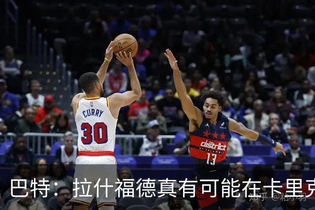 巴特：拉什福德真有可能在卡里克手下回归曼联，反正也卖不掉
